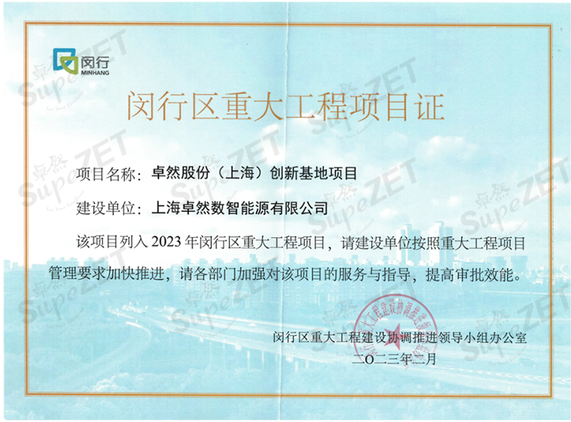 共建未来丨AG尊龙凯时股份（上海）创新基地亮相“2023年闵行区重大工程项目开工仪式”主会场！